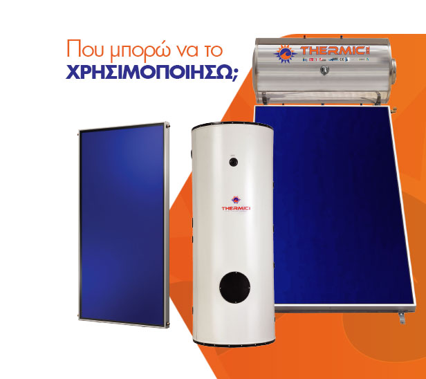 ηλιακά θερμικά συστήματα Thermic